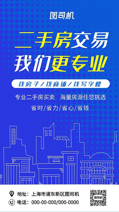 蓝色波点简约二手房交易手机海报