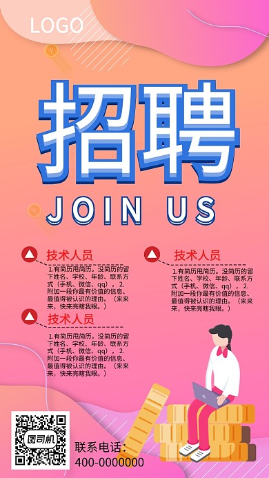 招聘人才岗位职位招聘海报