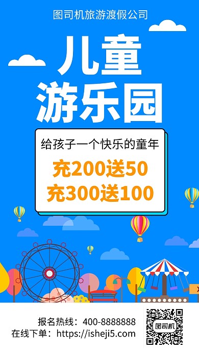 扁平儿童游乐园手机海报