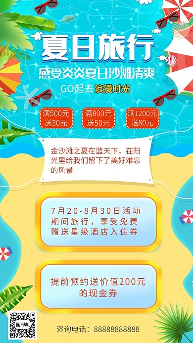 夏日沙滩旅行海报