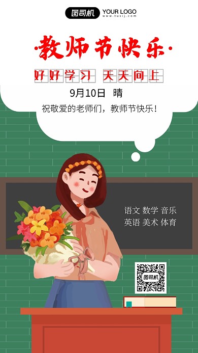 教师节贺卡祝福语手机海报