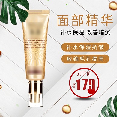 精华液宣传直通车