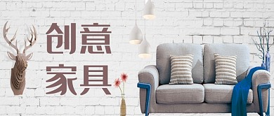家居创意欧式公众号首图