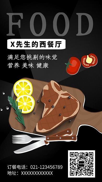 创意美食西餐牛排海报