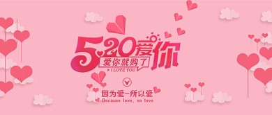 情人节爱心粉红节日公众号首图