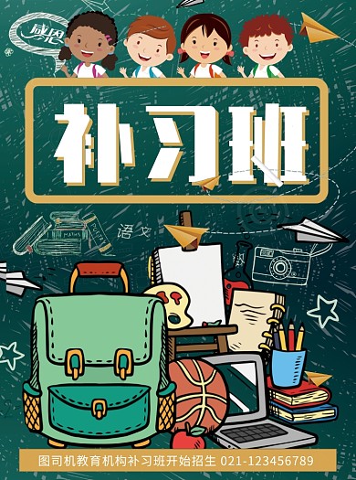 绿色创意补习班招生宣传单
