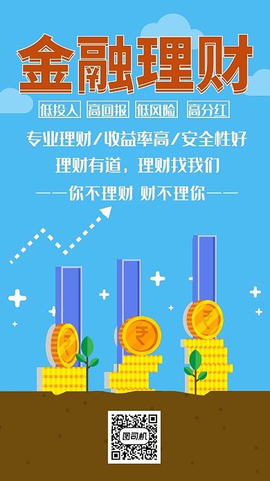 蓝色插画金融理财手机海报