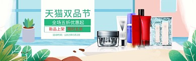 天猫双品节护肤品类banner