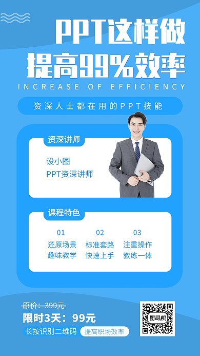 PPT培训宣传海报