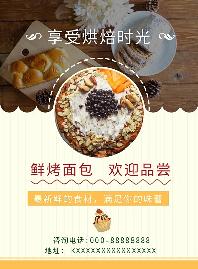 烘焙面包宣传海报