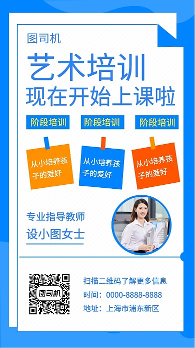 蓝色简约艺术培训手机海报模板