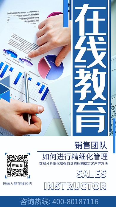 创意在线教育海报