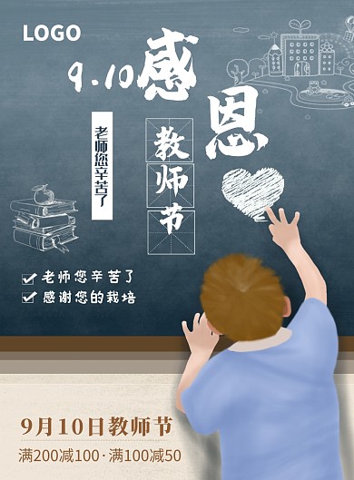 创意时尚手绘感恩教师节海报