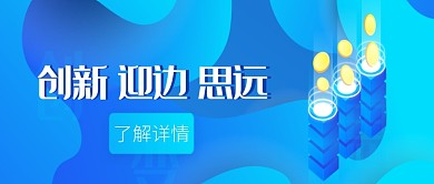 蓝色简约科技创新公众号首图