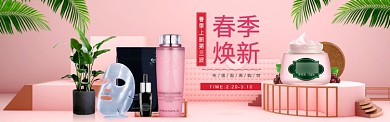 美妆粉调简约风上新淘宝banner