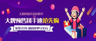 紫色狂欢年中狂欢购物公众号首图