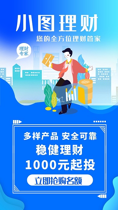 渐变插画小坞理财手机海报