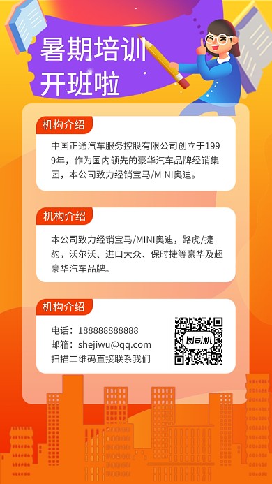 橙色扁平风暑期培训手机海报