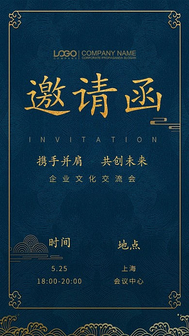 大气邀请函手机海报