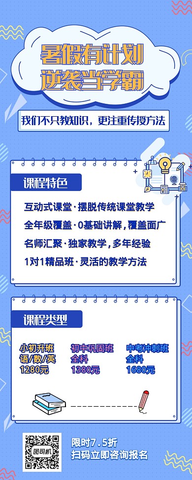简约气泡对话框淡蓝色暑期培训长图海报