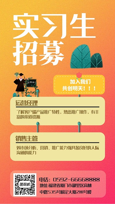 暖色简约招聘手机海报