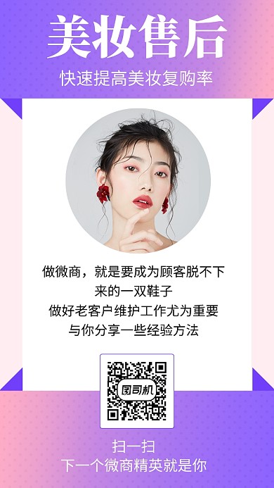 紫色渐变简约美妆售后手机海报模板
