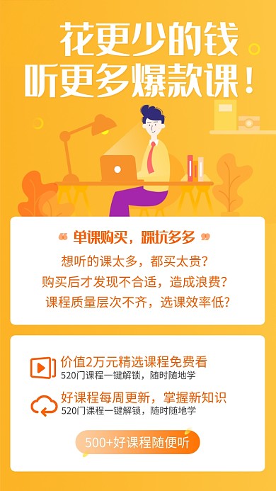 柠檬黄扁平话教育课程手机海海报