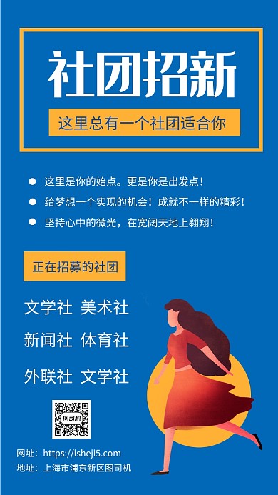 简约开学季社团招新手机海报