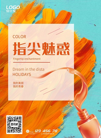 创意简约美甲宣传海报模板