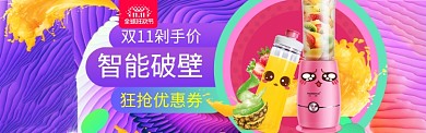榨汁机 banner