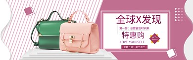 全球淘宝banner