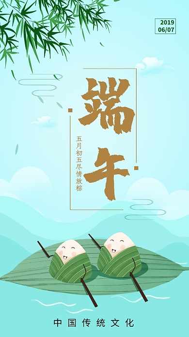 中国传统节日端午节海报