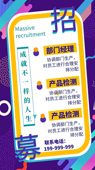 招募海报