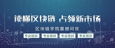 创意科技智能区块链微信公众号素材图片