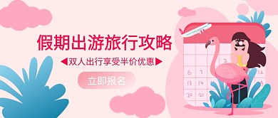 卡通手绘青春旅行广告微信公众号素材图片
