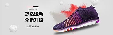 运动装备动感时尚banner