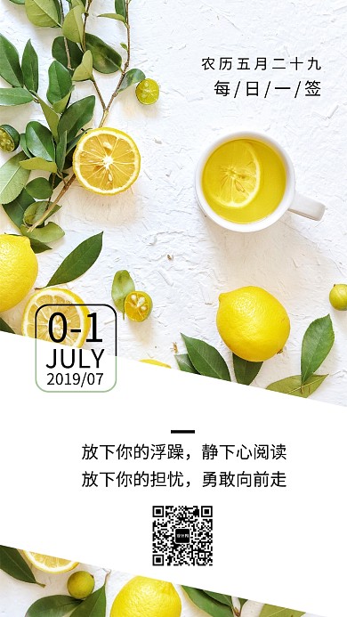 创意清新柠檬日签海报