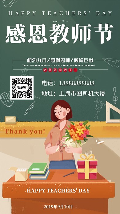 创意感恩教师节手机海报