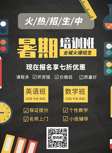 暑期教育教学培训班火热报名印刷海报