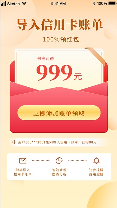 创意信用卡领红包海报