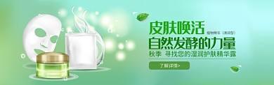美容美妆美容养生护肤品宣传banner
