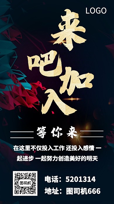 黑金招聘海报