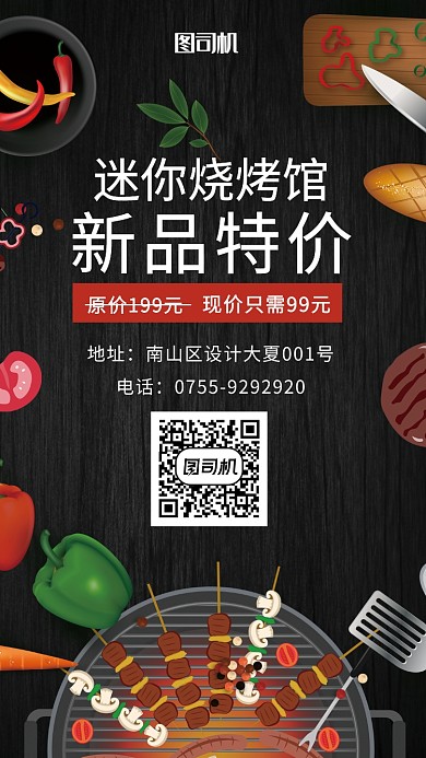 迷你烧烤坞新品特价优惠宣传海报