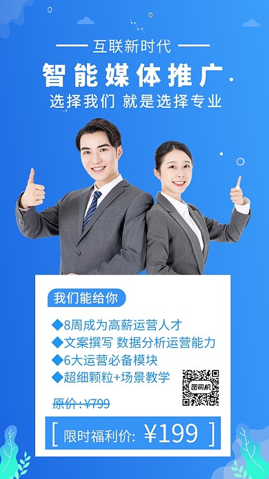 媒体推广蓝色扁平风创意手机海报