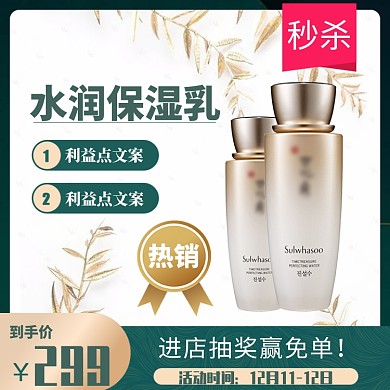 水润保湿乳直通车