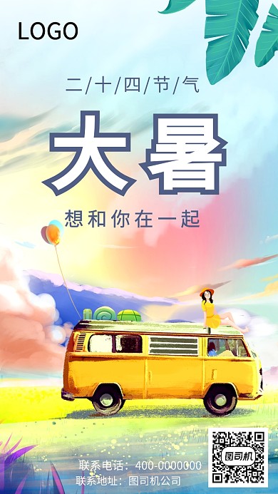 大暑节气节日传统习俗海报