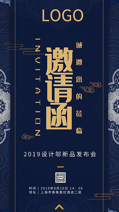 简约新品发布会邀请函手机海报