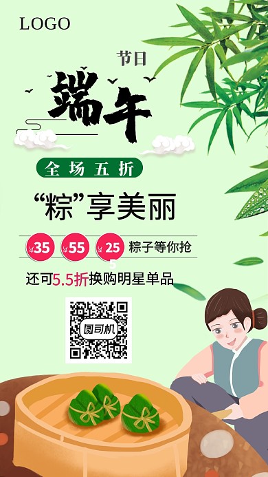 端午粽享美丽宣传海报