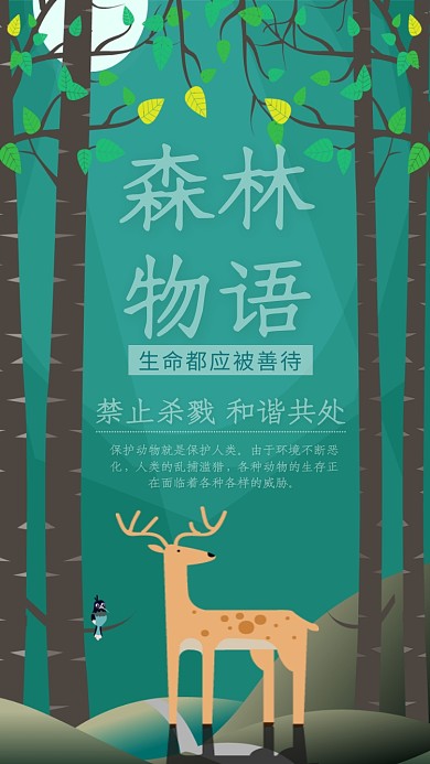保护动物公益海报