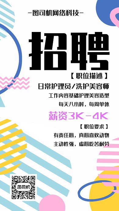 招聘创意几何风简约宣传海报